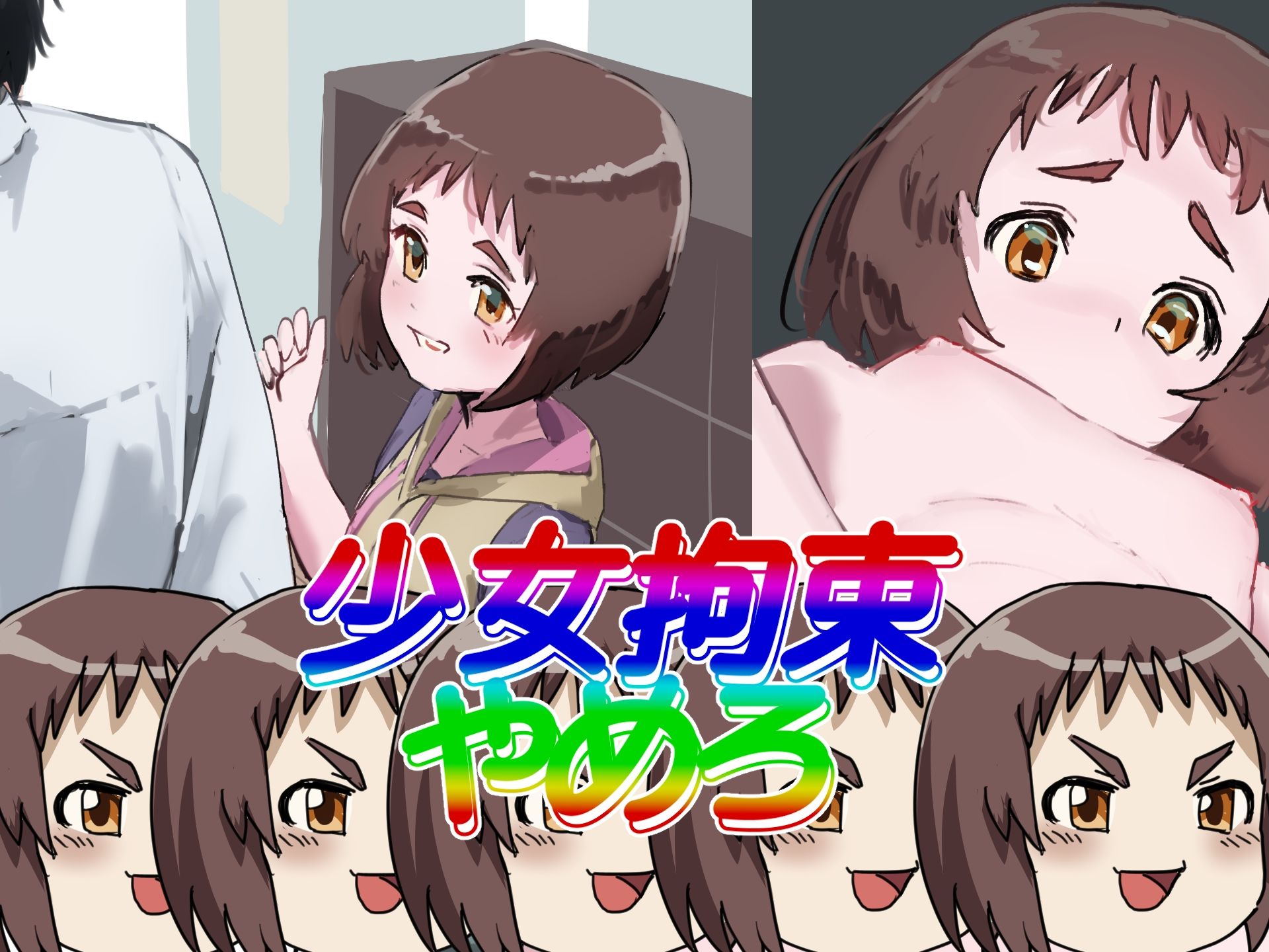 機械拘束少女シリーズ  まきなちゃん再走RTA_4