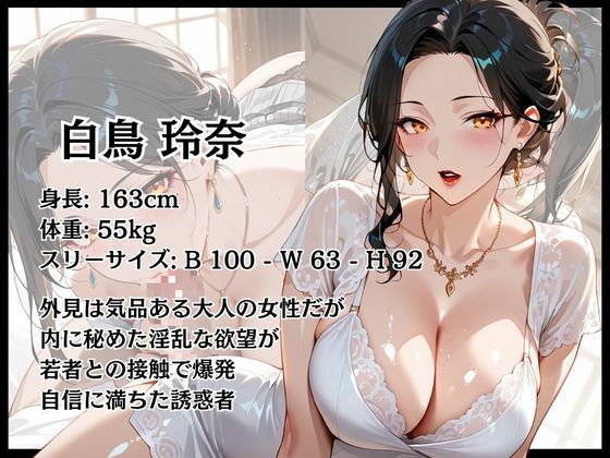 サンプル画像2:【セリフ付100枚×CG集400枚】若者男子を食べ放題 淫乱パーティー 白鳥玲奈(ロリアニ集会所) [d_638329]