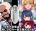 キモデブおじさんの催●性指導 【星○ルビー＆黒○あかね＆有○かな】