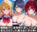 キモデブおじさんの催●性指導 【星○ルビー＆黒○あかね＆有○かな】
