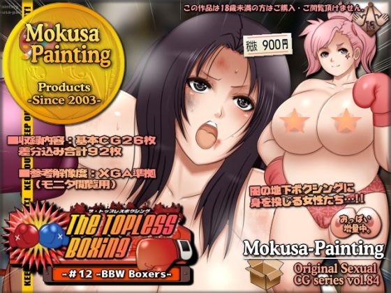 The Topless Boxing -＃12 -BBW Boxers-