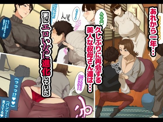 サンプル画像1:年越し 親戚の叔母ちゃん達との一夜2(摩伊那市) [d_638370]