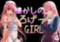 懐かしのエロゲGIRL4