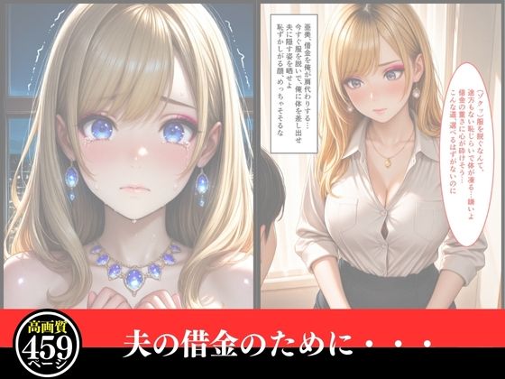 若妻亜美の淫靡な屈服 〜借金の鎖に縛られた美貌の裏切り〜 画像1