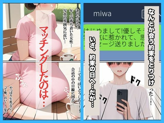 サンプル画像4:田舎で童貞卒業出来なくてマッチングアプリを使ったら友達のお母さんが来た(ぱにっく天国) [d_638400]