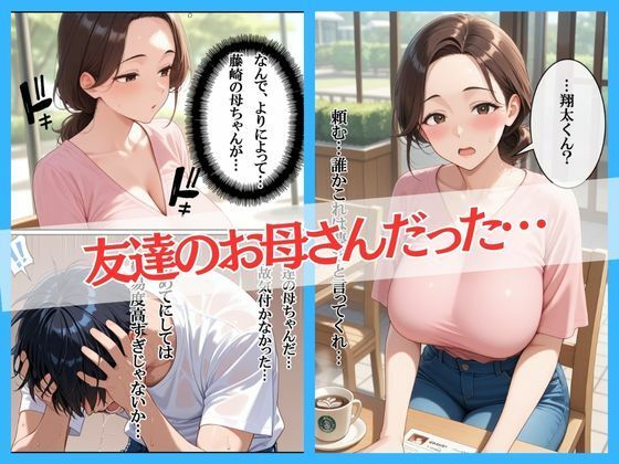 田舎で童貞卒業出来なくてマッチングアプリを使ったら友達のお母さんが来た 画像5