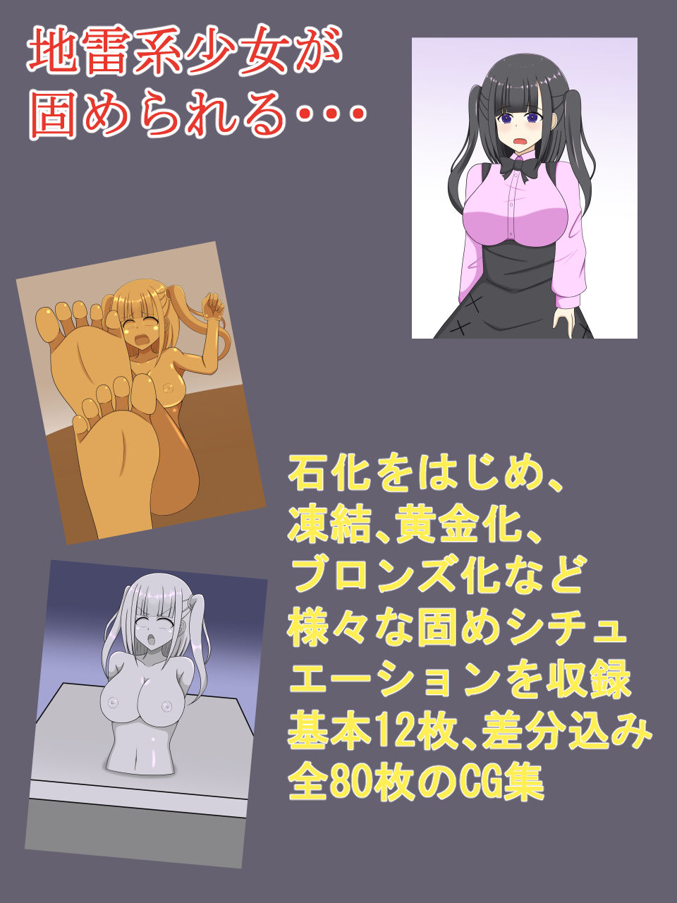 地雷系女の子固め_1