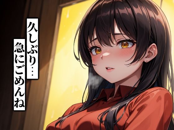 元カノから『Mになりました』と連絡が。 画像1