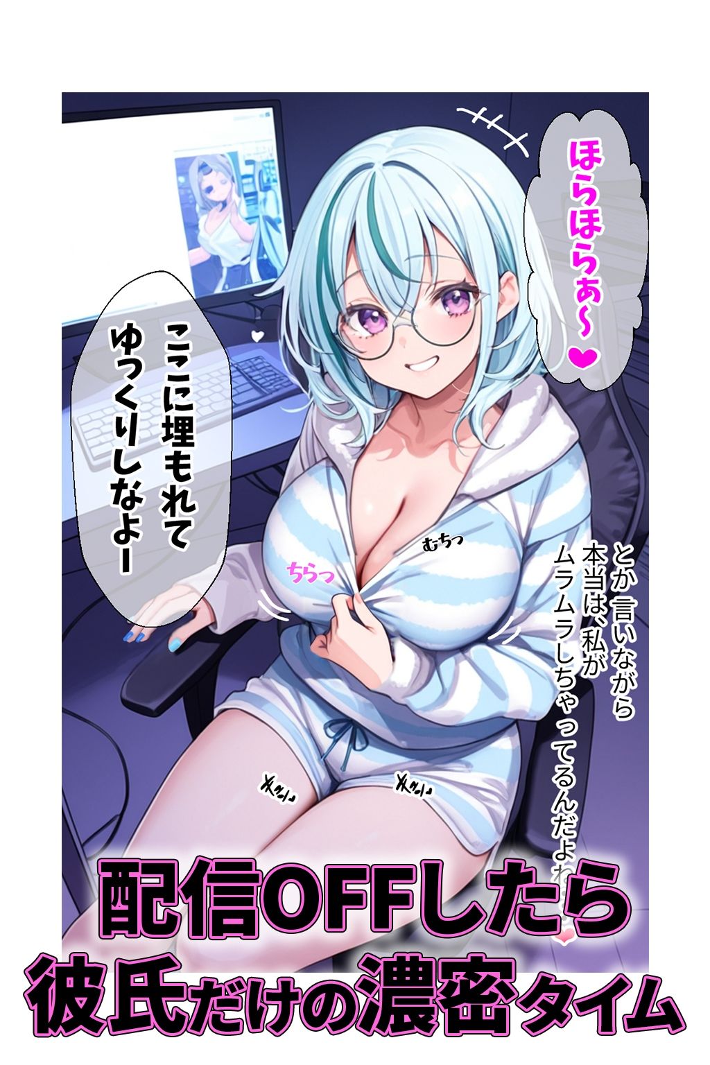 とある天真爛漫ゲーム配信者が配信外では性欲MAXでした。 画像2