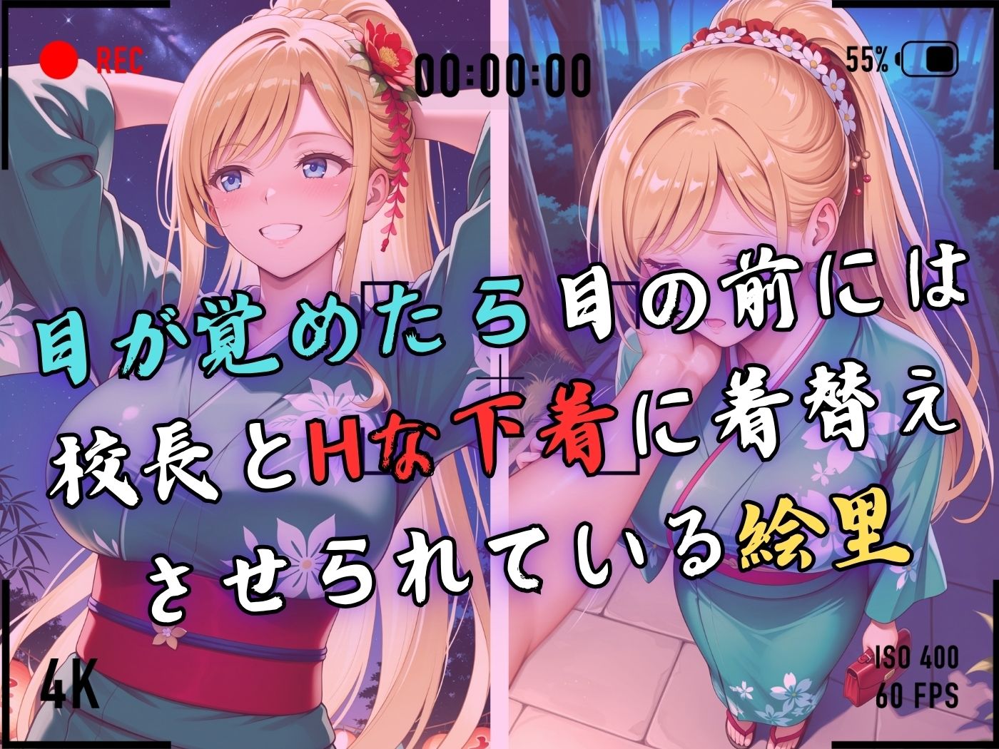 サンプル画像4:【4Kイラスト】1万3000人の生徒を抱いた校長による白石絵里への性指導（七夕祭り編）(Re:ライト_栄新学園) [d_638515]