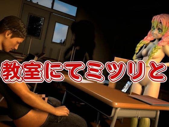 【鬼滅の刃】甘露寺蜜璃の鬼滅学園！教室とロッカーでエッチする動画2本パック 画像2