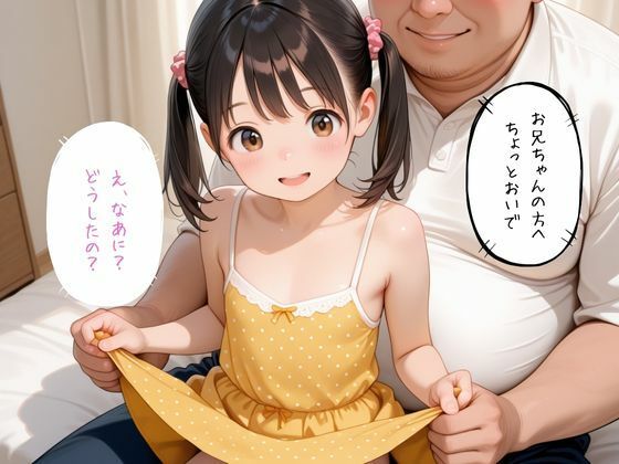 妹中出し〜天然つるぺた種付け淫行 エロ漫画4