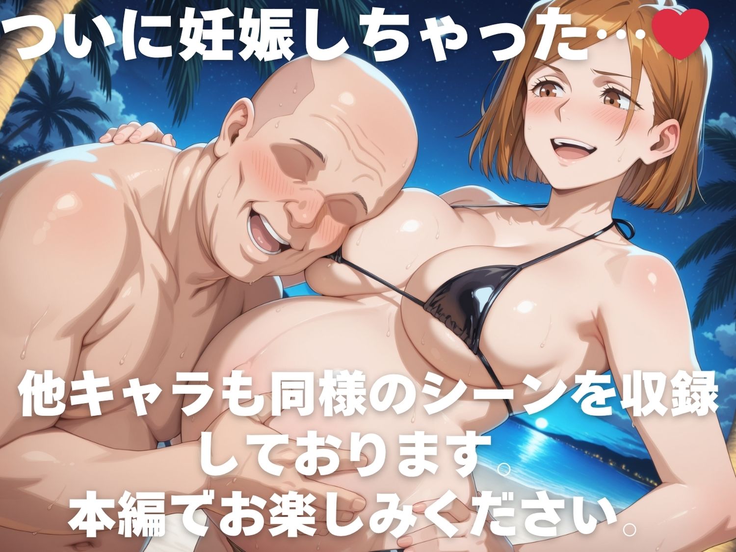 全員孕ませ俺の嫁 呪術●戦〜 水着編 〜 種付けオジサンに寝取られたオンナたち 画像10