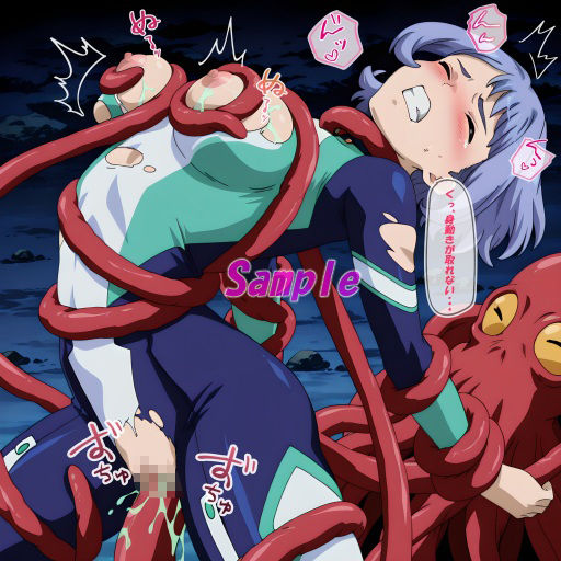 サンプル画像2:波〇ねじれ触手陵●集Vol.1(スペクター8) [d_638621]