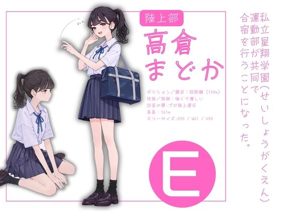 私立星翔学園(せいしょうがくえん)運動部共同合宿 オレのハメ撮り図鑑 画像1