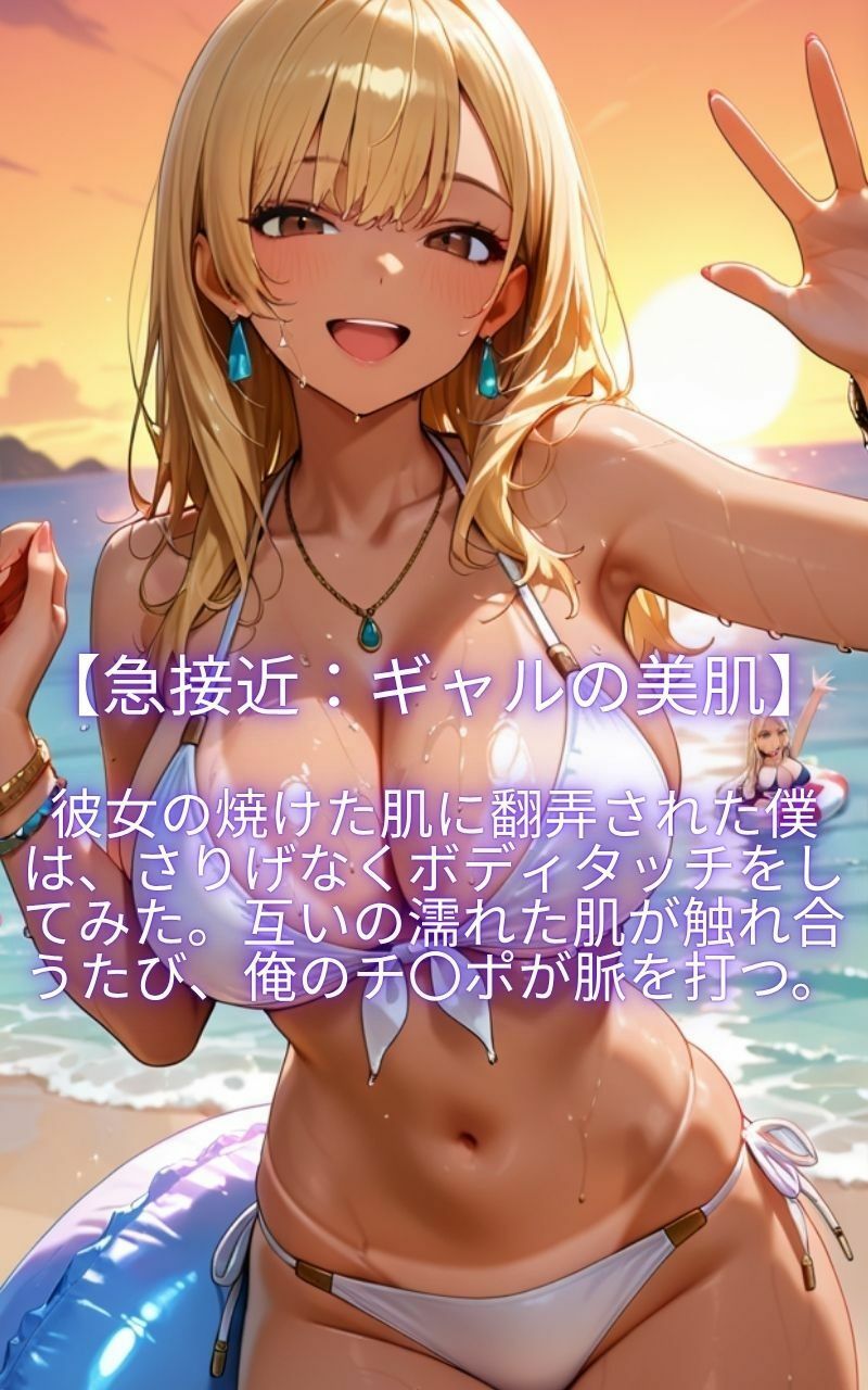 サンプル画像2:やりまんギャルに話しかけたら次々と小悪魔たちに股がられビーチで寝取られちゃった件(はちまる) [d_638632]