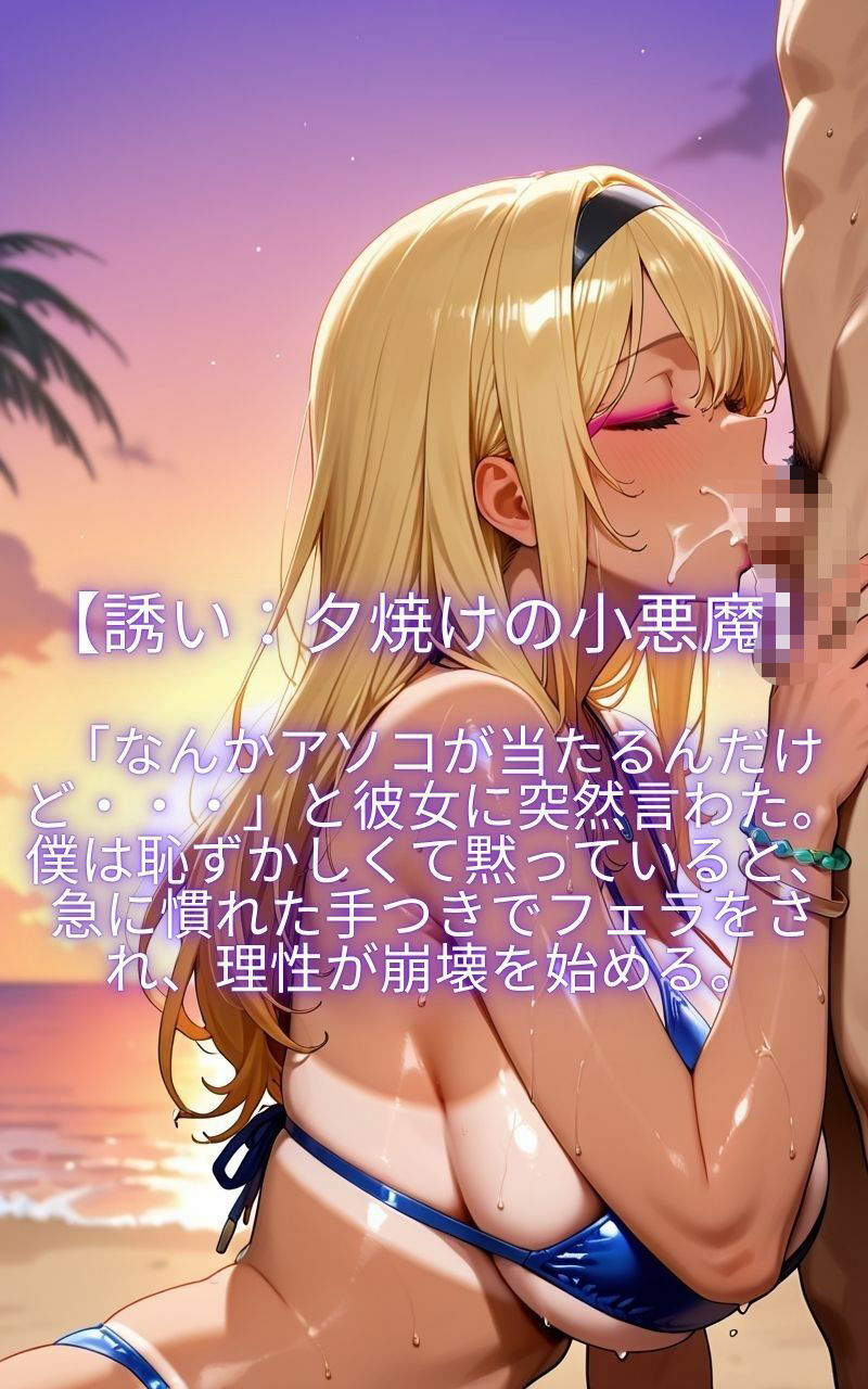 サンプル画像3:やりまんギャルに話しかけたら次々と小悪魔たちに股がられビーチで寝取られちゃった件(はちまる) [d_638632]