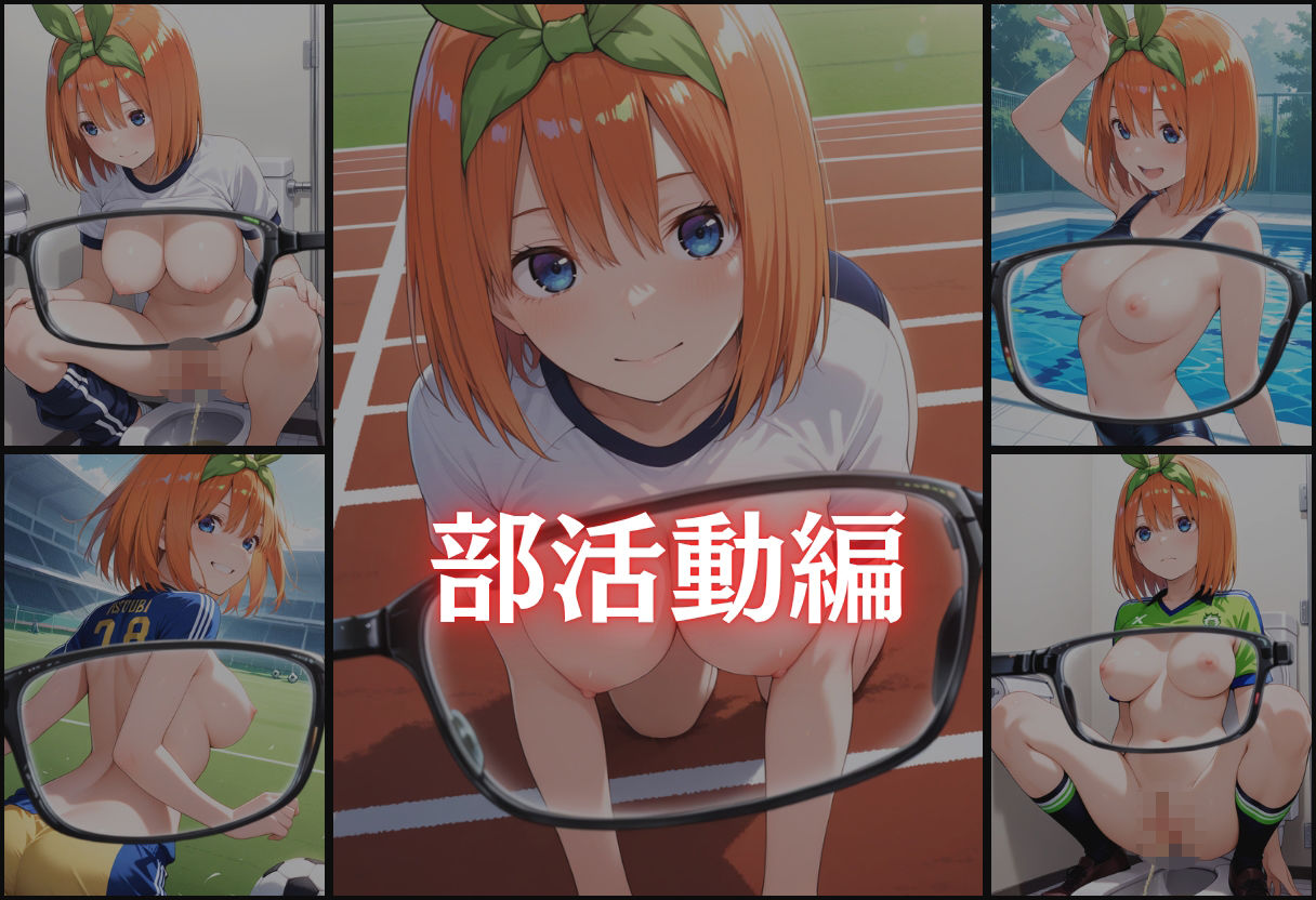 サンプル画像3:『中野四葉、知らないふりの快楽。〜元気な声の裏にある、秘密の感情〜』(濡夢幻想) [d_638669]