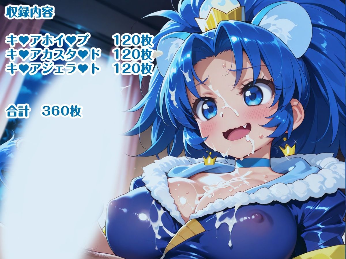 サンプル画像2:キラキラ☆プリキ〇アアラモード 巨乳化えろCG集 Vol.1(AIみゅーず) [d_638692]
