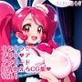 キラキラ☆プリキ〇アアラモード 巨乳化えろCG集 Vol.1