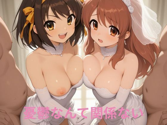 憂鬱なんて関係ない