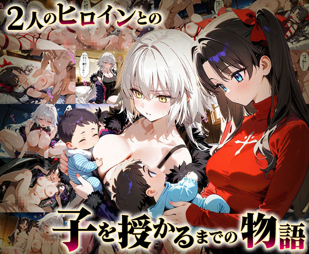 サンプル画像1:「生まれてきてよかった…」催●支配アプリで支配された2人のヒロインと‘家族’になるまでの話。_遠○凛×ジャンヌ・オ○タ(はなふっく) [d_638727]