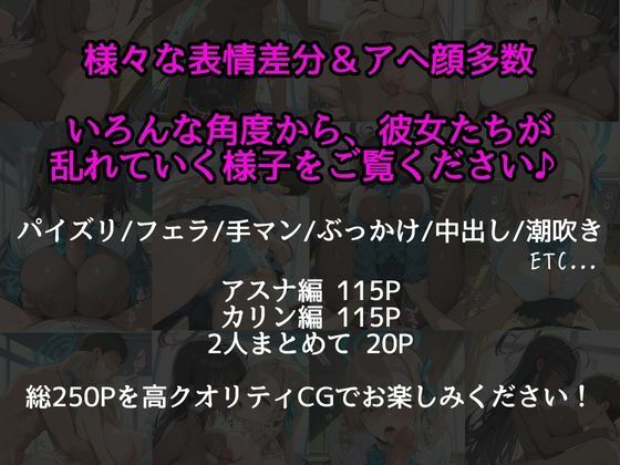 サンプル画像4:ヒロインと甘々極上ライフ 〜アスナ・カリン編〜(SUAMA) [d_638750]