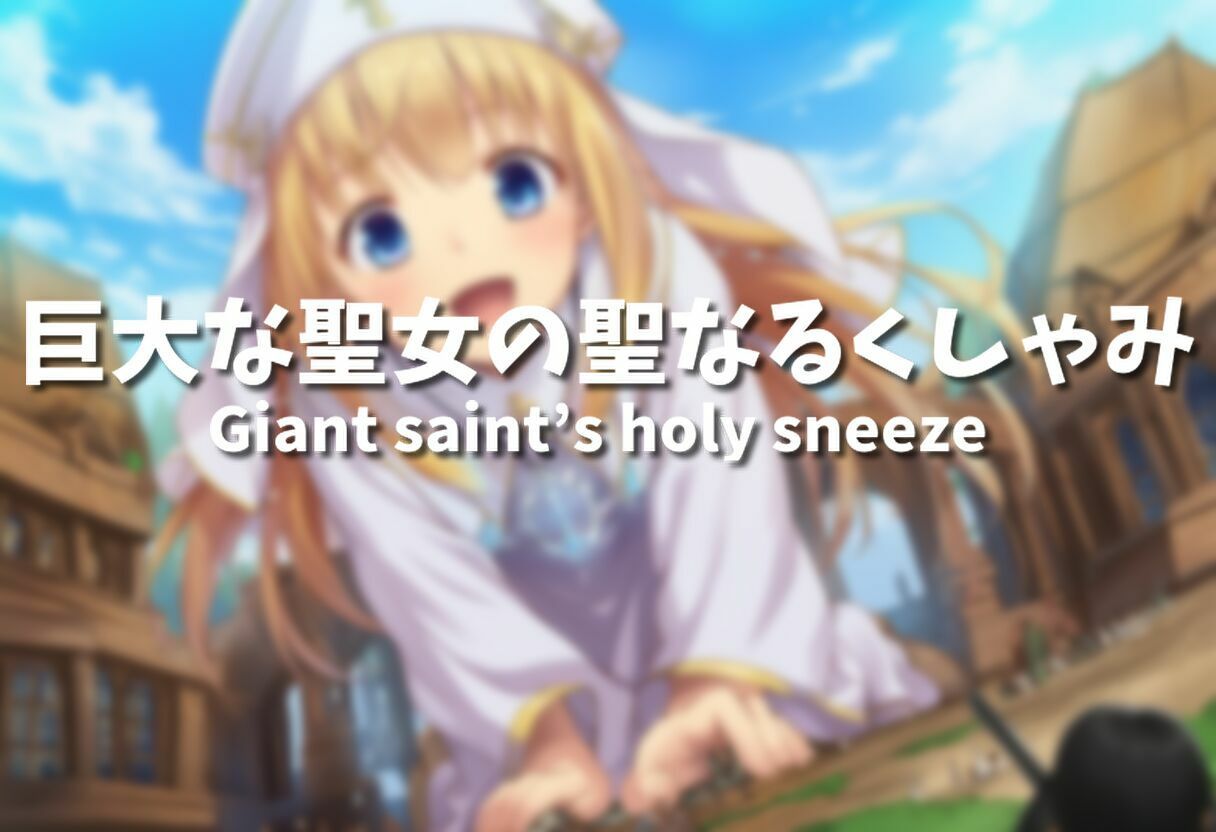 (くしゃみフェチ作品)盛夏のくしゃみアンソロジー2025 画像7