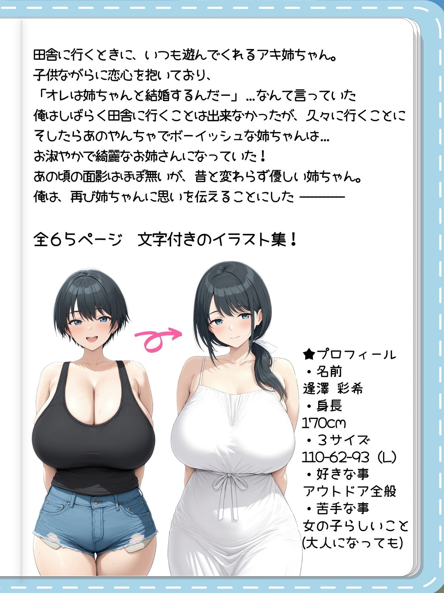 サンプル画像1:久しぶりに会った姉ちゃんがお淑やかな美人になってた。(おわたのコンロ) [d_638764]