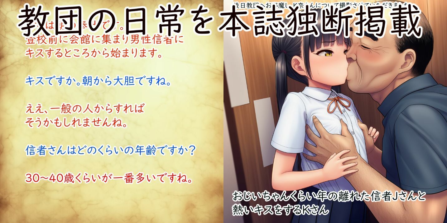 サンプル画像2:噂の性教団 突撃インタビュー 〜信者K奈さんの場合〜(珍々電車  満淫中) [d_638773]