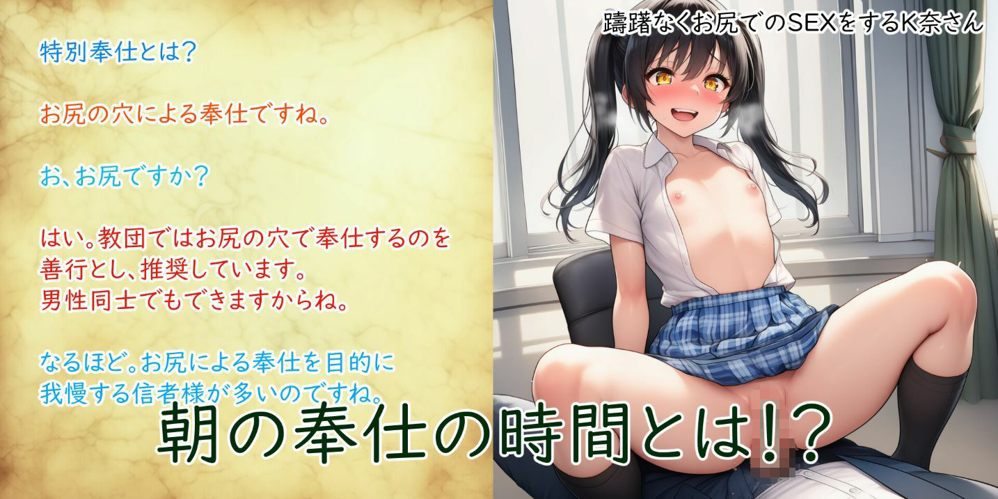 サンプル画像4:噂の性教団 突撃インタビュー 〜信者K奈さんの場合〜(珍々電車  満淫中) [d_638773]