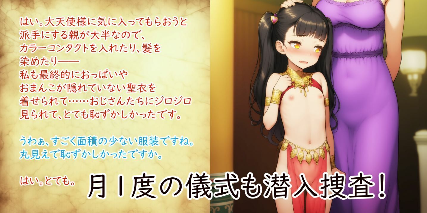 噂の性教団 突撃インタビュー 〜信者K奈さんの場合〜 画像7