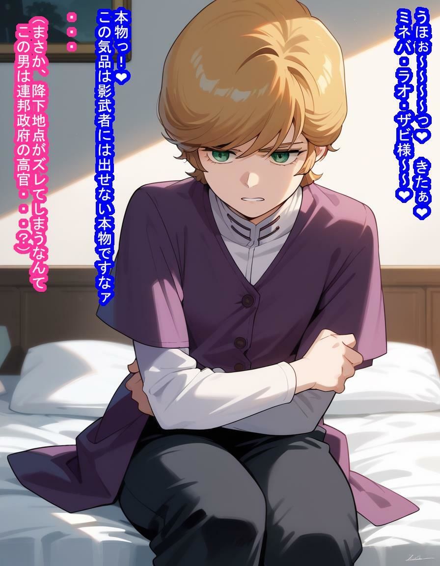 サンプル画像5:スペースノイドの象徴ミ○バ・ラ○・ザ○様をボコボコに心と体へし折ってアースノイドの子種でたっぷり孕ませる話(大海原) [d_638793]