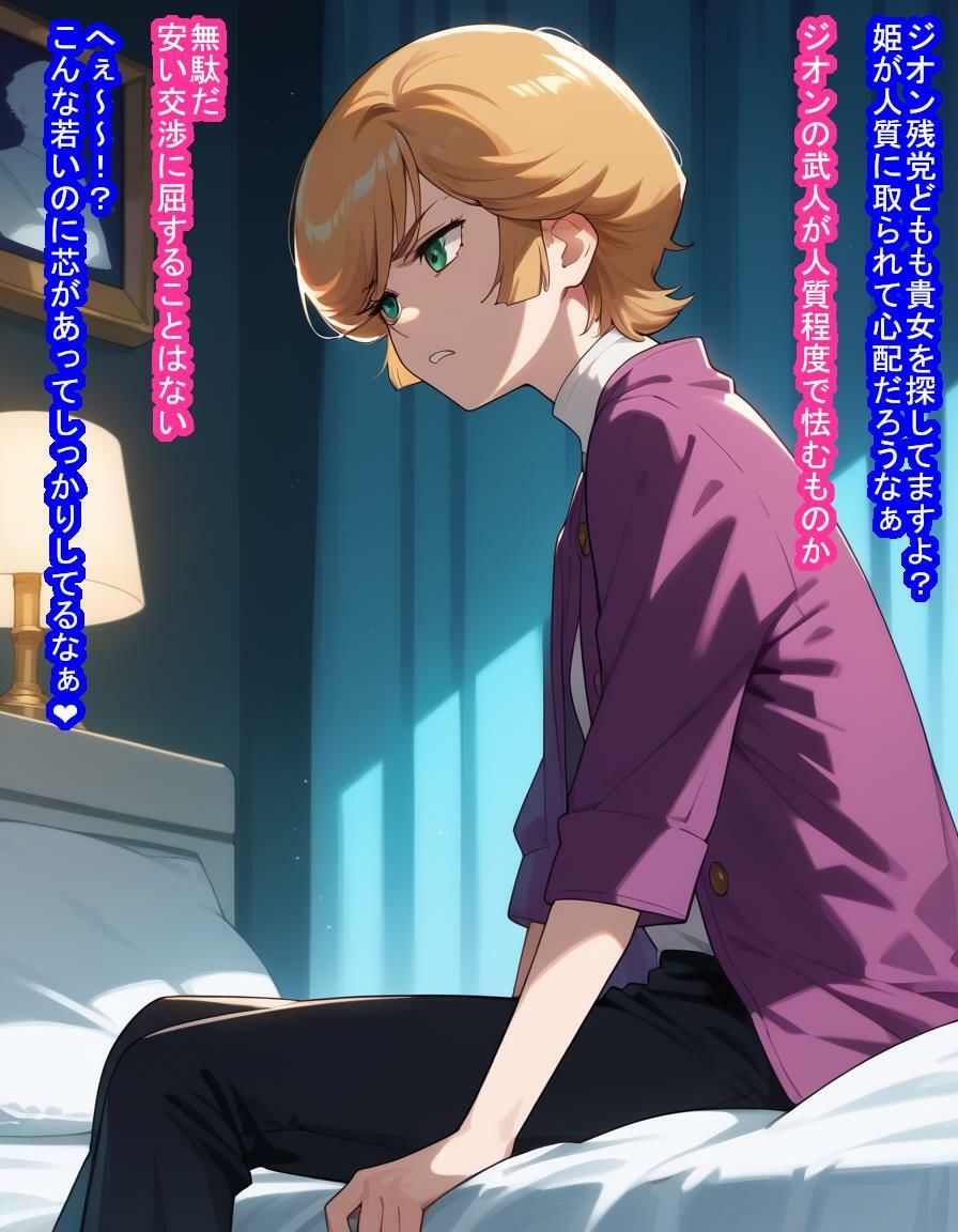 サンプル画像6:スペースノイドの象徴ミ○バ・ラ○・ザ○様をボコボコに心と体へし折ってアースノイドの子種でたっぷり孕ませる話(大海原) [d_638793]