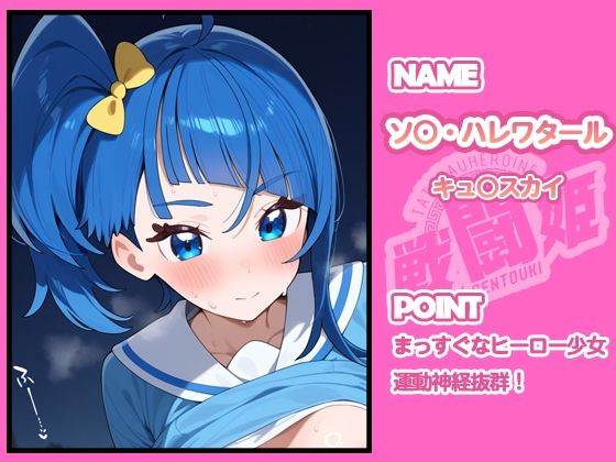 サンプル画像1:戦闘姫〜せんとうき〜ひろがるス○イプリキュア編(タッチ座ナッツ) [d_638798]