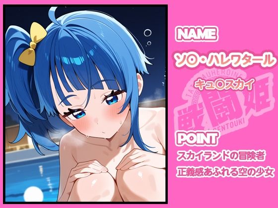 サンプル画像2:戦闘姫〜せんとうき〜ひろがるス○イプリキュア編(タッチ座ナッツ) [d_638798]