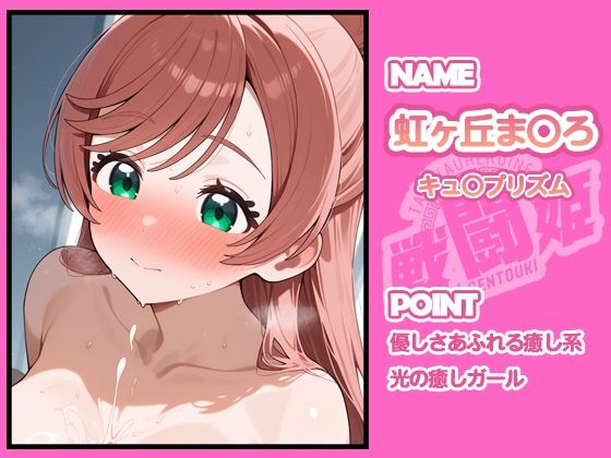 サンプル画像3:戦闘姫〜せんとうき〜ひろがるス○イプリキュア編(タッチ座ナッツ) [d_638798]