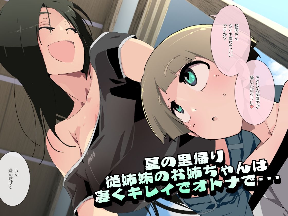 従姉妹は何でもお見通し_2