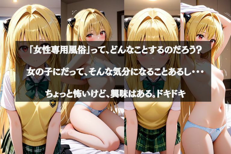 乙女の風金色●闇編1