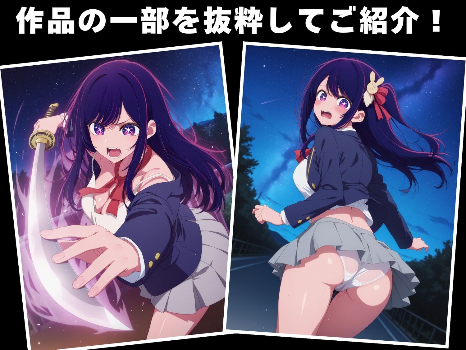 【完全敗北】星● アイ 画像1