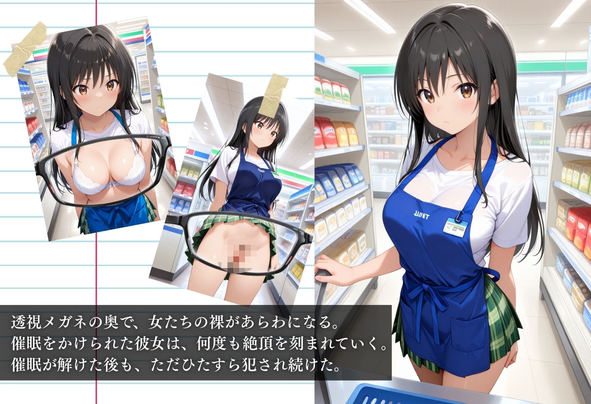 透視メガネ〜狙われた古手川唯〜コンビニバイト中の絶頂1