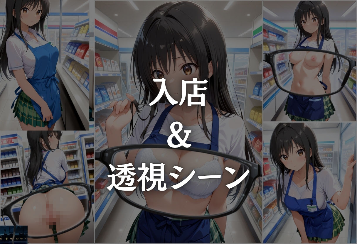 透視メガネ〜狙われた古手川唯〜コンビニバイト中の絶頂3