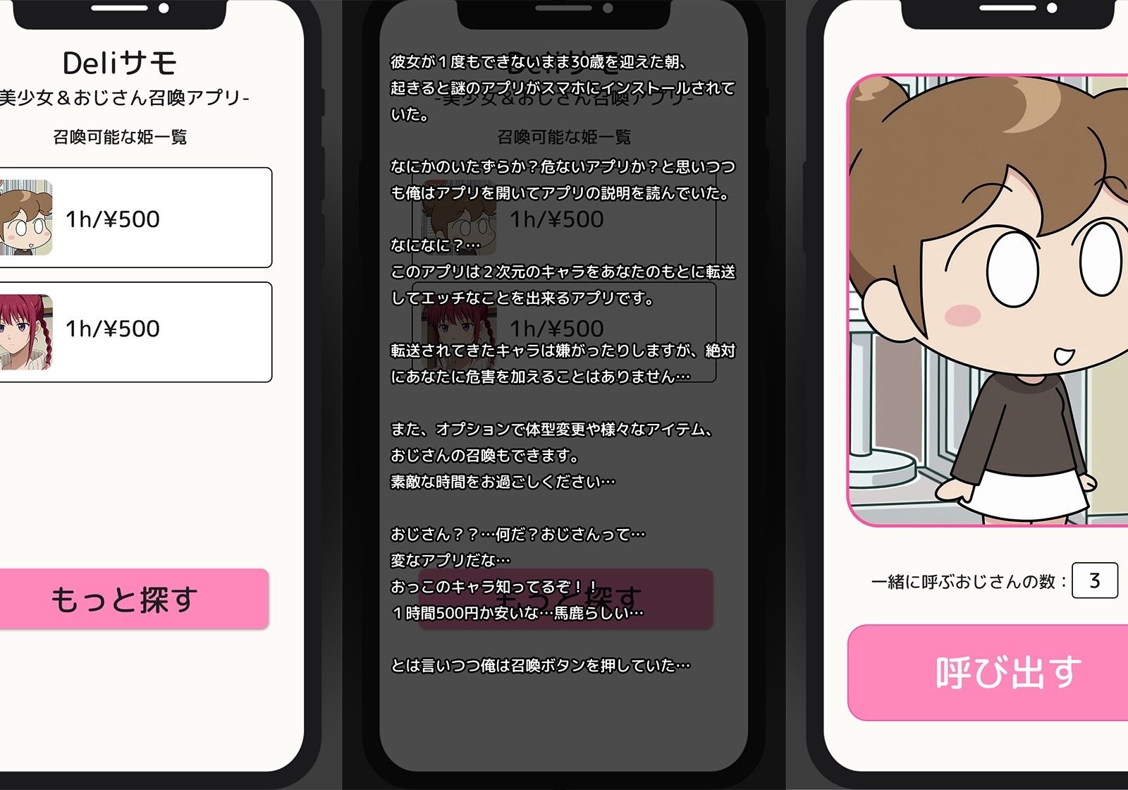Deliサモ☆ 美少女とおじさん強●召喚アプリ - あた〇んち み〇ん あいつんちの姉編 - 画像1