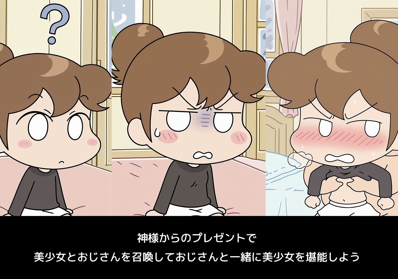 Deliサモ☆ 美少女とおじさん強●召喚アプリ - あた〇んち み〇ん あいつんちの姉編 - 画像2