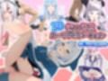 3Dセックスループアニメーションホ〇ライブ編 総集編