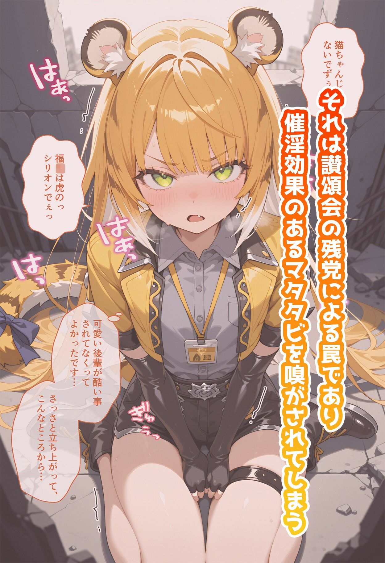 橘◯福のいちばん長い日～マタタビを嗅がされた性欲旺盛欲しがりメス猫～2