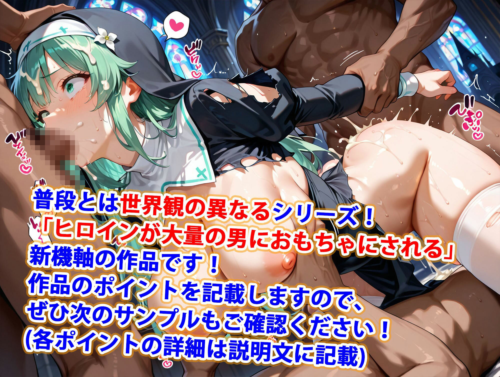 爆乳教会マゾシスターたわわ収穫祭〜精液まみれイラマチオハードセックス婚〜(妊娠要素あり) 画像1