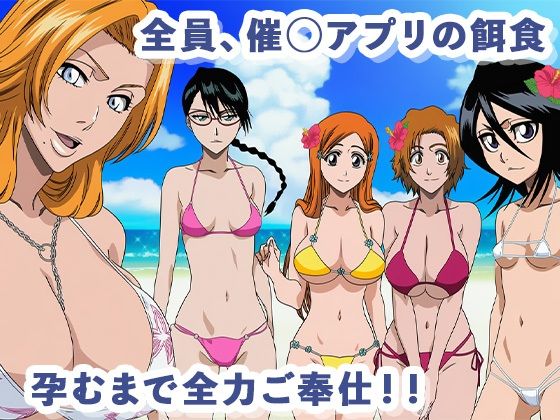 サンプル画像2:BLE◯CHたちを完全支配 〜乱菊、ルキア、織姫、リサ、真咲を催◯寝取り妊娠〜(ぬきのすけ) [d_638939]