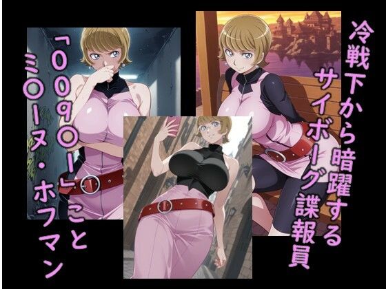 サンプル画像1:ヒロイン飼育  サイボーグ・ミ〇ーヌホフマンが奴●玩具化するCG集(C.C.WORKS) [d_638953]