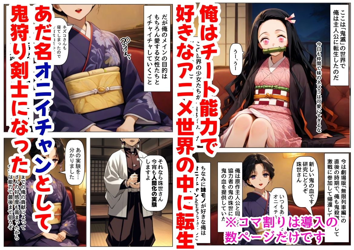 サンプル画像1:鬼滅な少女達に種付けしまくる【前編:遊郭編まで】《ストーリー＆台詞あり》〜【巨根チート主人公転生】〜(妹大好き商店（byハマダ殿下）) [d_638955]